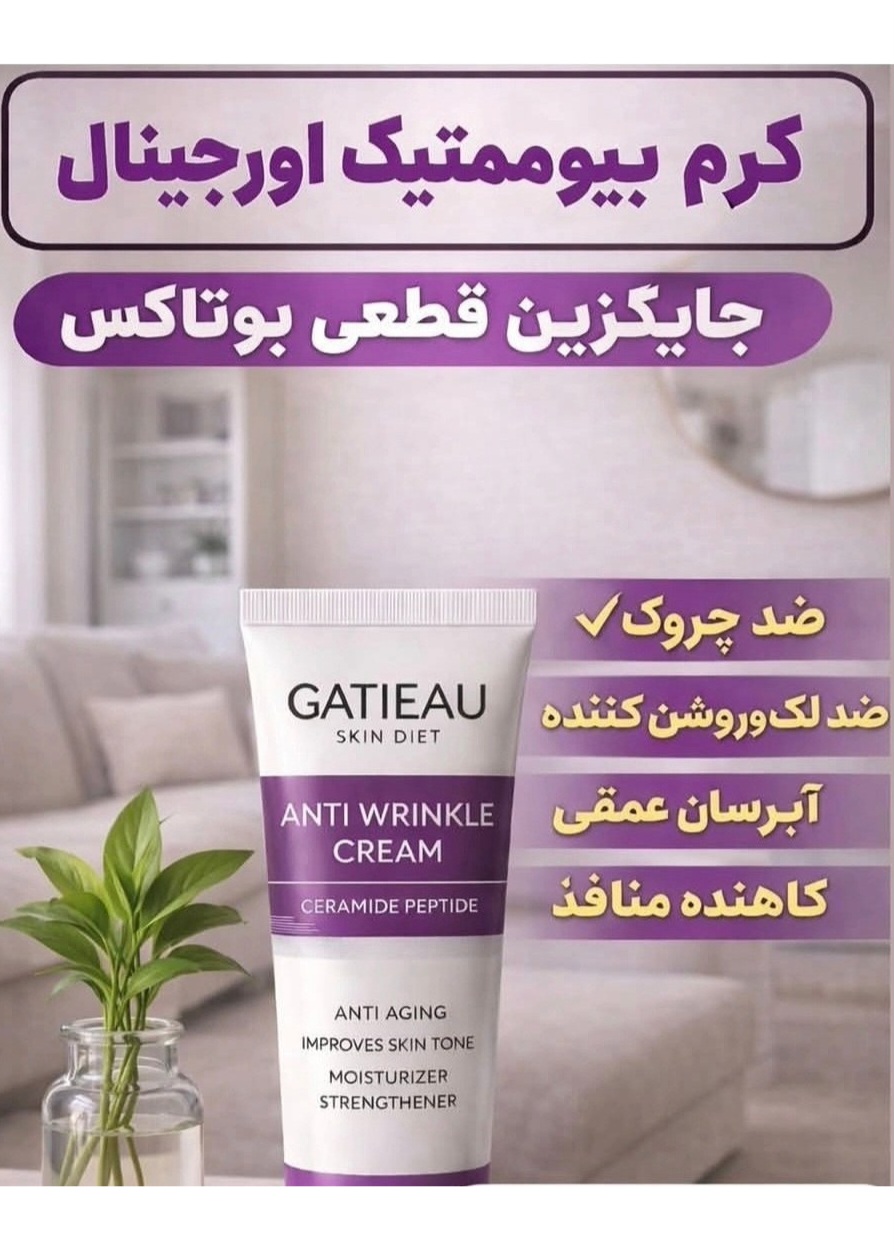 کرم ضد چین و چروک صورت ۵ کاره گاتیو ۴۰ میل