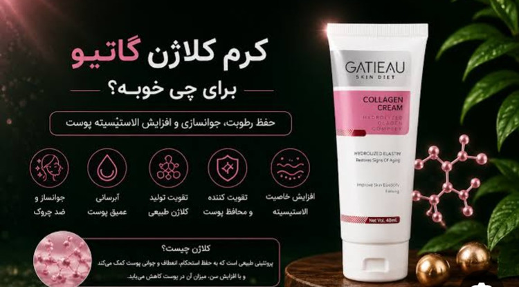 پوستی کشیده، صاف و بدون خطوط با کرم کلاژن گاتیو. جوانسازی عمیق و بازسازی ساختار پوست